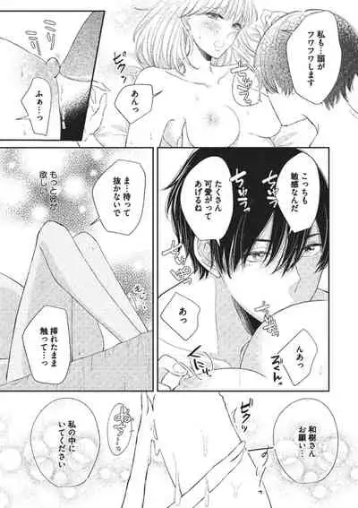 Ecchina Kibun ni Nacchau…！～Sousyoku Kare ni Mechakucha ni Dakarete～