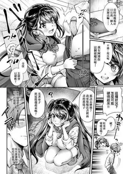 [Yakumi Benishouga] Hen na Ko demo Ii desu ka? | 奇怪的處女也沒關係是嗎？ [Chinese] [Digital]