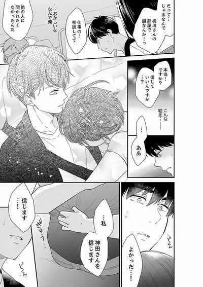 [Toiro] Anata no Otto, Netotte masu. ~Shinya no Esthe de Nurunuru Sounyuu 21-38