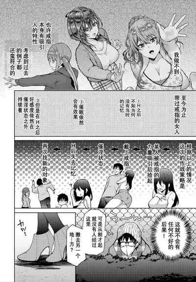 [Ohara Makoto] InCha na Ore ga Madougu o Tsukatte Share House de Harem o Tsukutte Mita. Ch. 6 - 10 [Chinese] [经验为0和不懂日语却想看汉化所以自己汉化的个人汉化组]
