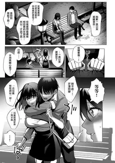 [AMAM (Ame Arare)] Toshoshitsu no Kanojo 3~Seiso na Kimi ga Ochiru made~ [Chinese] [无毒汉化组] [Digital]