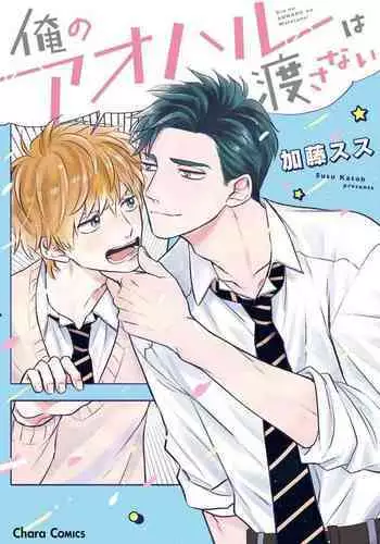 続・震動凌辱のブルー。