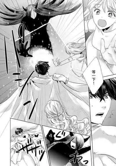 Dakareta Akuyaku Reijou wa, Gekihen Ouji no Dekiai Route ni Totsunyuuchuu!? | 被深拥的反派千金进入反套路王子的强宠攻略线!? 1-14