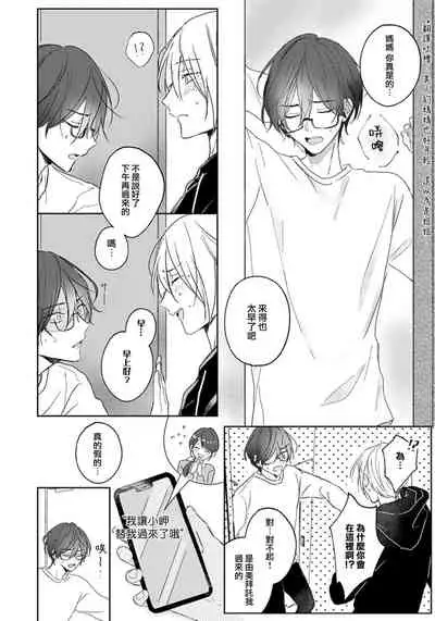 [Haruno Nagi] Kimi to janakya Koi mo Dekinai | 倘若不是你，恋爱就无从谈起 1-2 [Chinese] [莉赛特汉化组]