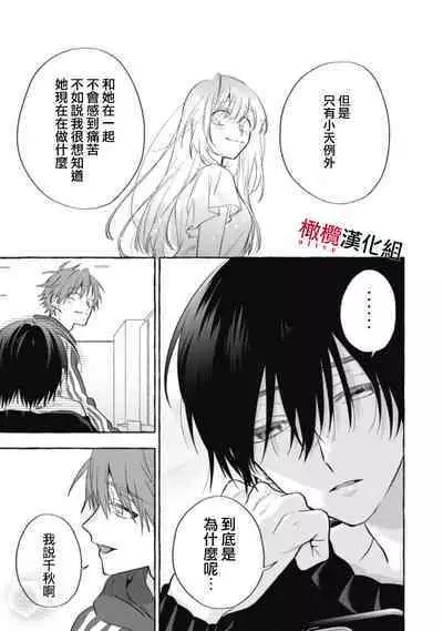 [Kotoko, Kamo] Sukui, SukuwareCh.1-8 | 乞救之噬，覆食殆尽 Ch.1-8 [Chinese] [橄榄汉化组]