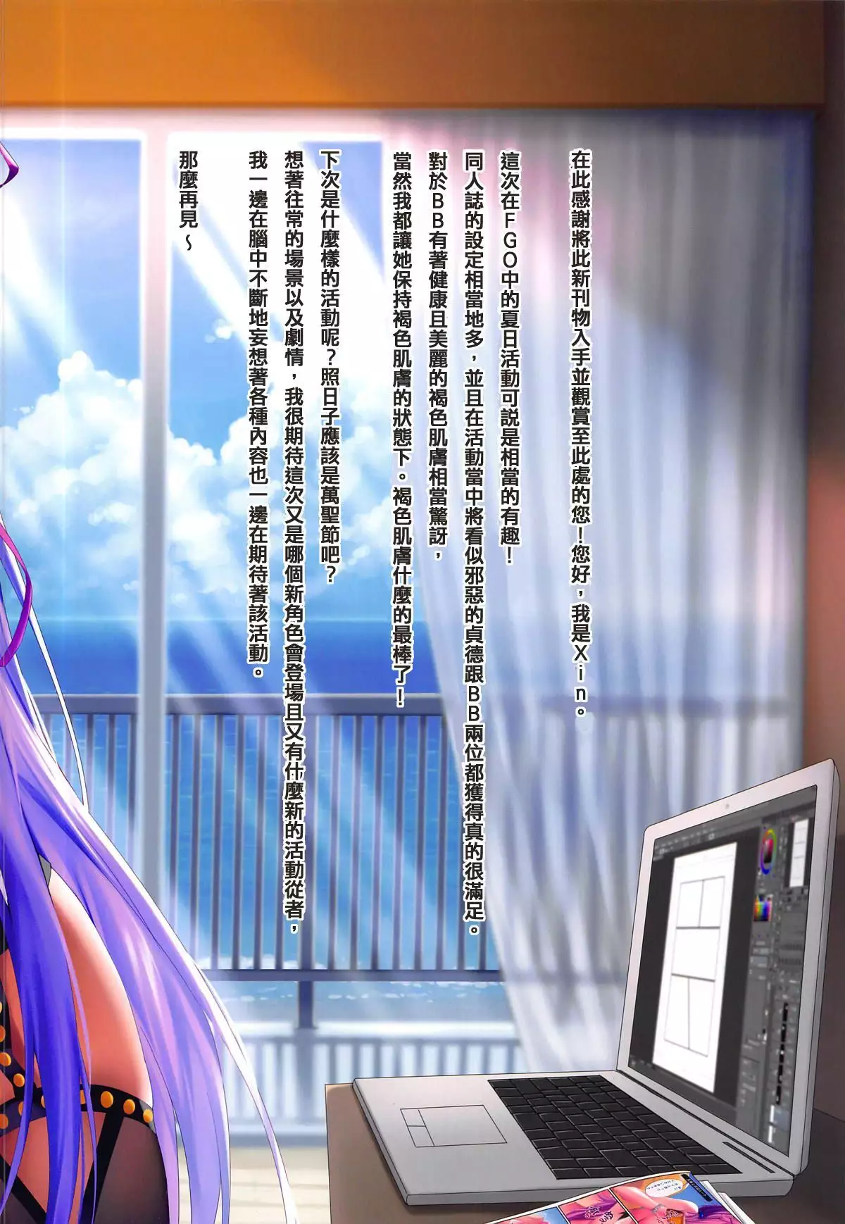 FGO Carnival 19 - Kyuukyoku no C.C.C. Namaiki Kouhai-chan to Nama Lesson