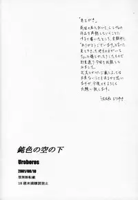 (C60) [UROBOROS (Utatane Hiroyuki, Ramiya Ryou)] Nibiiro no Sora no Shita (Sakura Taisen, Gunparade March)