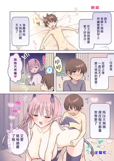 [Bicolor (Kuroshiro Neko)] Seitsuu Daisuki Succubus-san no (Kijoui & Nakadashi) Bangohan | 最喜歡通精♡魅魔大姊姊的(騎乘位&內射)晚餐♡ [Chinese] [漢化組漢化組×夢中璞影] [Digital]