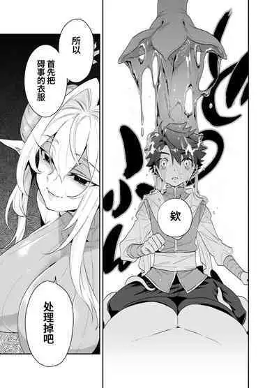 [Okkina Tama] Tsuyotsuyo Mazoku no Onee-san ni Idonda Yuusha-kun ga Haiboku Shite Kawaigarareru Hanashi [Chinese] [葱鱼个人汉化] [Digital]