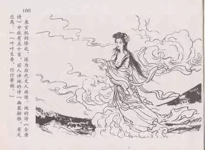史上名妓 道姑诗人-鱼玄机(张子明 周于懿伦 2011年12月)