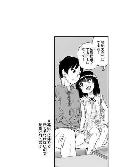 [Niramikko Koujou] Tobikyuu senpai ja dame desu ka? O tomari-hen