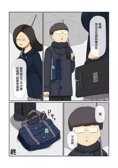 Tanaka, Bakunyuu Shojo Meganekko o Senpai ni Netoraretatte yo | 田中，聽說你的爆乳處女眼鏡娘被前輩睡走了哦