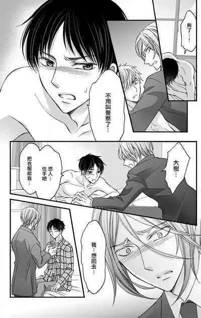 [Mitsuhashi Tomo] Choukyou Kaihatsu Seikatsu ~Kimi ga Ochiru Made Yamerarenai~ | 调教开发生活~不到你堕落为止决不罢休~ 11-13 [Chinese] [冒险者公会] [Digital]