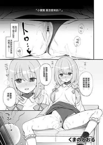 [CrowView (Various)] Blue Aka-chan IN-bu (Blue Archive) [Chinese] [Jumppmuj個人漢化] [Digital]