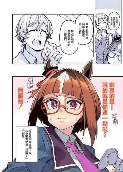 Trainer no Koto ga Kininaru Toran no Ohanashi Tran-Edition!