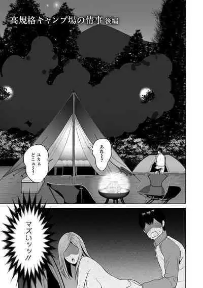 Futsuu no Onna ga Hatsujou Suru Toki - When an ordinary woman goes into rut.