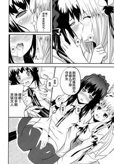 (C74) [Senpenbankashiki (DATE)] Hare, Tokidoki Oinari-sama 4 (Wagaya no Oinari-sama.) [Chinese] [逃亡者x新桥月白日语社汉化]