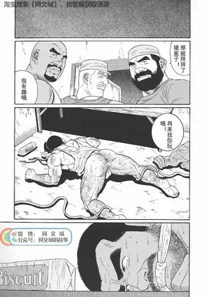 Kimiyo Shiruya Minami no Goku - Part 1(Chinses)