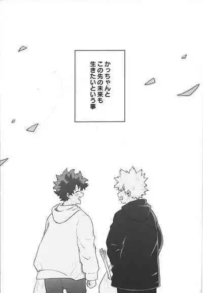 (Koi no Aizu wa Shouri no Ato de DR2022) [miru tea (Hagure Yanagi)] Bokura no Mirai e. (Boku no Hero Academia)
