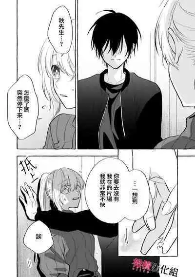 [Kotoko, Kamo] Sukui, SukuwareCh.1-11 | 乞救之噬，覆食殆尽 Ch.1-11 [Chinese] [橄榄汉化组]