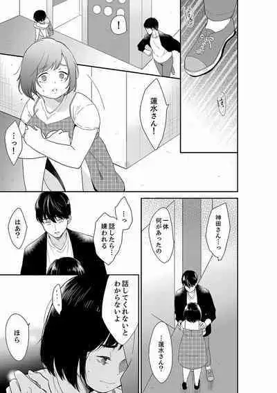 [Toiro] Anata no Otto, Netotte masu. ~Shinya no Esthe de Nurunuru Sounyuu 21-38