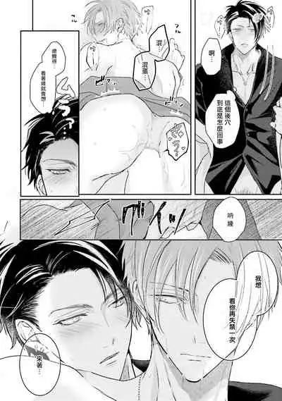 Afurete Koborete, Gaman Dekinai | 满溢、流出、无法忍受 1-4