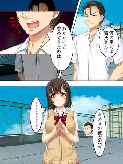 Netorase Kanojo. Ore no Tame ni Hoka no Otoko ni Dakarete kite kure <Soushuuhen>