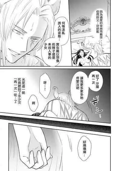 [Wakaya shiro ke-on yuki DUOBRAND. ] Kyōfu no maō heikadattanoni hanayomeki ~yu~u~un ~ ga tomarimasen ~tsu! | 明明是恐怖的魔王大人却对妻子心动不已！1-5 [Chinese] [莉赛特汉化组]