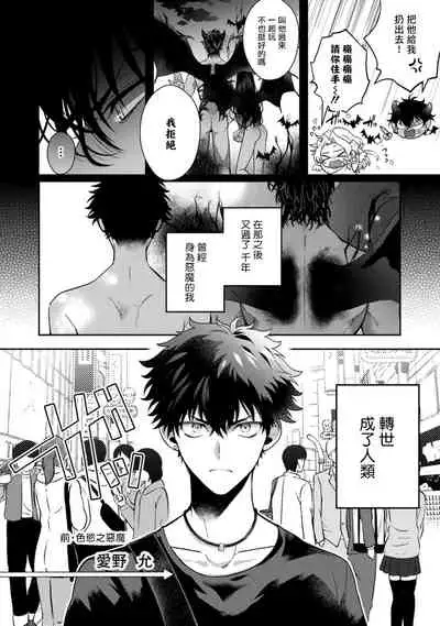 Akuma wa Tengoku ni Ikitakunai! | 恶魔不想上天堂! Ch. 1-2