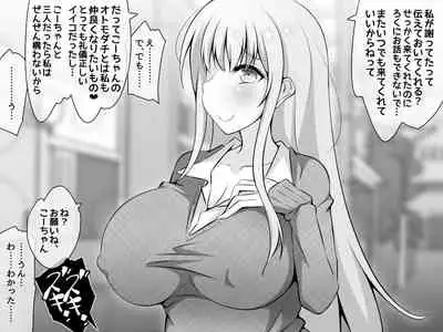 [530] Akogare no Onee-chan ga Netorareru Zenpen ~Daisuki na Hito ga Suiminkan sareteru noni Nani mo Dekinai Boku~