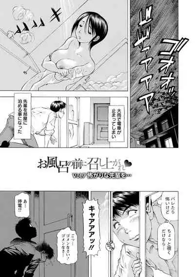 O Furo no Mae ni Meshiagare