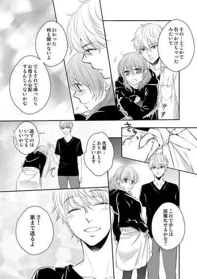 [Hachiya Nanao] Osananajimi Doushi ja Irarenai -Sashidashita Karada kara Hajimaru Renai- Ch. 1-9