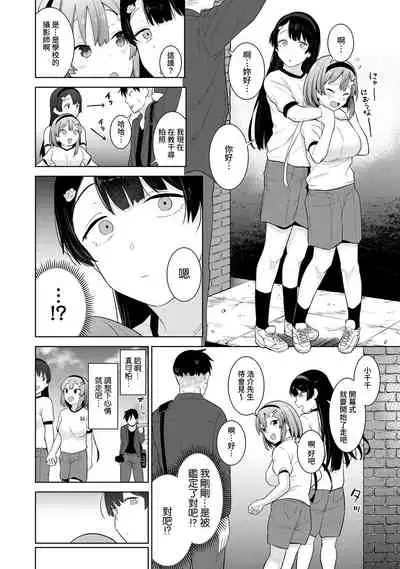 [Azuse] SotsuAl Cameraman to shite Ichinenkan Joshikou no Event e Doukou Suru Koto ni Natta Hanashi Ch. 1-11 [Chinese] [裸單騎漢化]