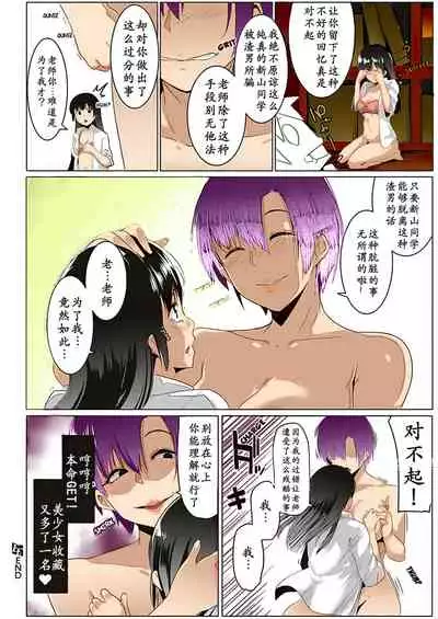 [Muneshiro] Taiiku kyoushi wa netori jouzu(COMIC ExE 16) [Chinese] [小付个人汉化+LuLu重嵌] [Digital] [Colorized]