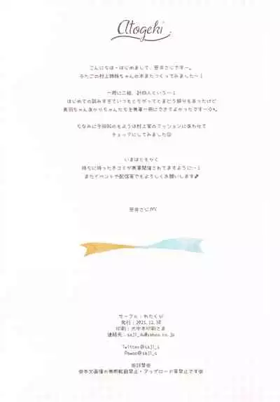 (C99) [Watakubi (Sasai Saji)] Futago shimai no mitashi-kata 1 ~ moshimoshi etchi-hen ~