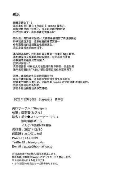 Pokémon Trainer Marnie Kyousei Saimin Yell | 寶○夢訓練家‧瑪俐 強制催眠應援