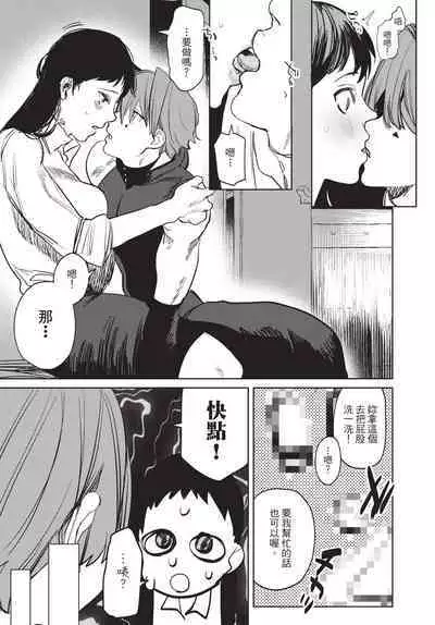 Isekai Trip Saki de Tasuketekureta noha , Hitogoroshi no Syounenn deshita. Gehan | 在異世界旅途中拯救我的是一名少年殺手