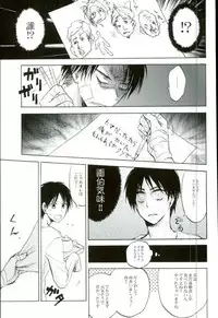 (Chousa Heidan no Renai Jijou) [OVERDOSE (Hashiba Yachi)] Namae o Yonde Te o Nigitte Hone made Mitomete Anata no Koe de Ore o Hikimodoshite (Shingeki no Kyojin)