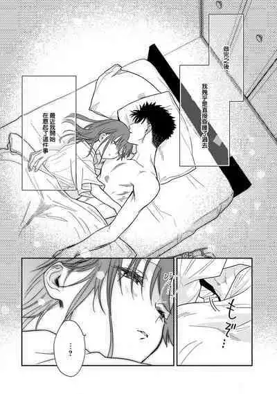 [Na mo naki] Ore ga on'na ni shite yaru yo ~ toshiue kareshi wa, ueteōkami ni naru?~ | 让我将你变成女人吧～年上男友，化身饥渴大野狼？～ 1-8 [Chinese] [莉赛特汉化组]