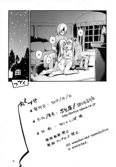 [Puchi-ya (Hoshino Fuuta)] Bokujou no Shoujo Remy ~Fuyu no Sansou Hen~ 1 [Digital]