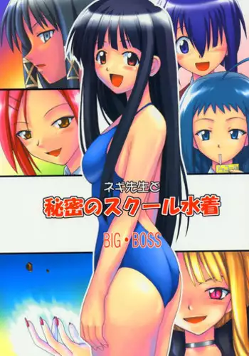 Sensei ni wa Himitsu || 要和老师保密