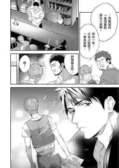 [Takizawa Hare, Ohkiiki] Shusendo Kishi ga Ore o Nakaseyou to Shiteimasu | 守財奴騎士對惹我哭感到樂在其中 Ch. 1-9 [Chinese] [Decensored] [Digital]