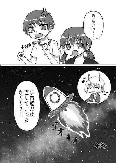 Uchuujin ・Shota Goudoushi Deluxe Zoukangou