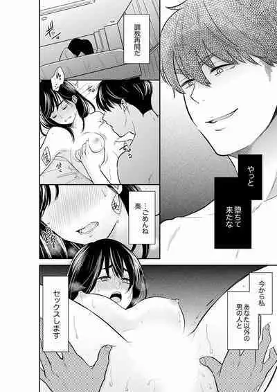 [Toiro] Anata no Otto, Netotte masu. ~Shinya no Esthe de Nurunuru Sounyuu 21-38