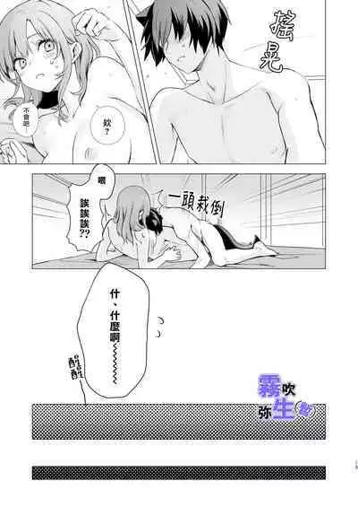 [CitrusTruss (Ponkaju) Koko wa Juujin no Kurasu Sekai Deshita (Kari) - The Therianthrope World | 這裡是獸人居住的世界(暫) [Chinese] [霧吹弥生漢化組]