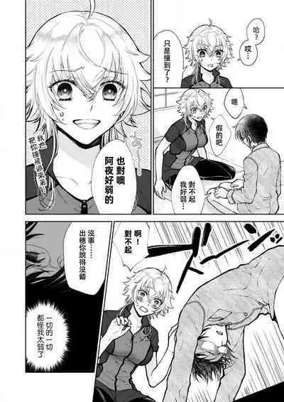 Osananajimi ga mejūdesu! ! | 青梅竹马是女汉子!!1-3