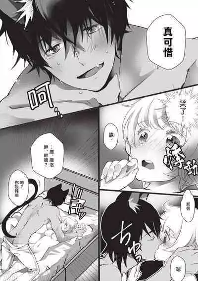 Kuroneko Kareshi〜Hatsujyouki Kemono no Zetsurinn H ni Gocyui！！～ | 黑猫男友～请注意发情期野兽带来的绝顶h！！～ Ch.1