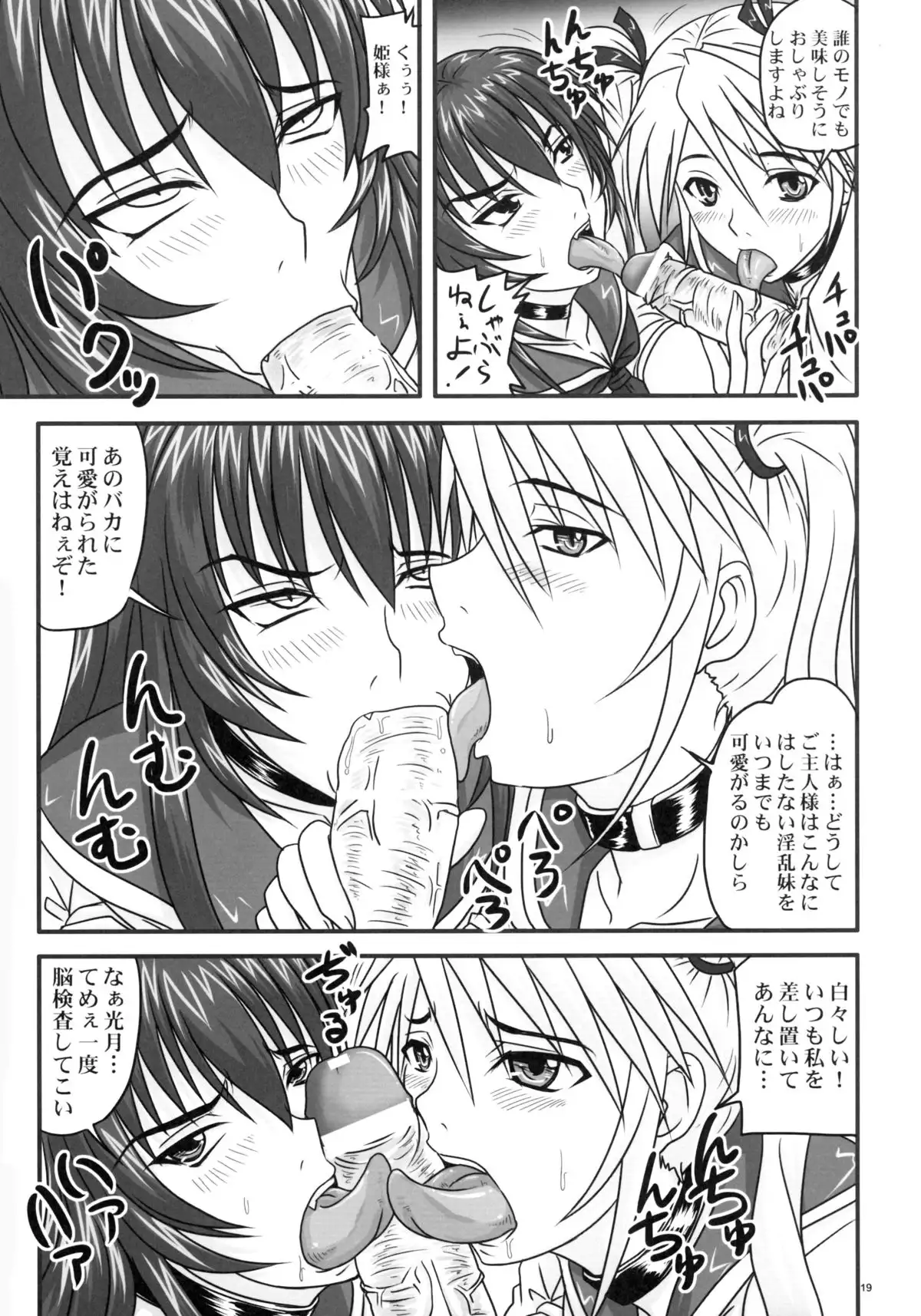 Do-S na Hime wa Kegasareru ~Joku no 2 Zecchou Jigoku~