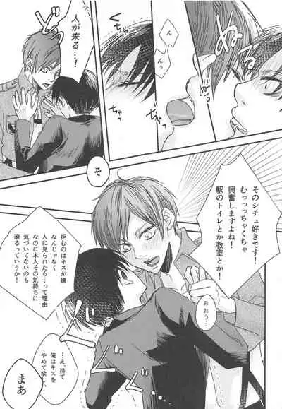 BL Doujin Sakka Levi no Kakumei