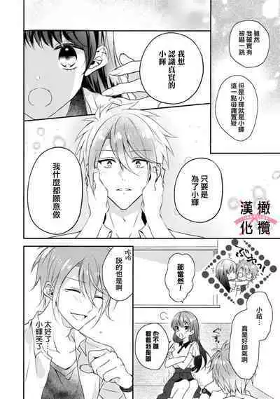 [simizu syu na] kedamono× suitti ～ zyunzyou osana nazimi to yazyuu na etti？ ～01-02｜一吻转换~纯情青梅竹马与野兽袭来？～01-02[中文] [橄榄汉化组]